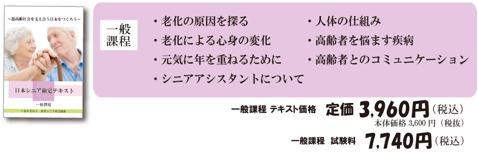 一般課程