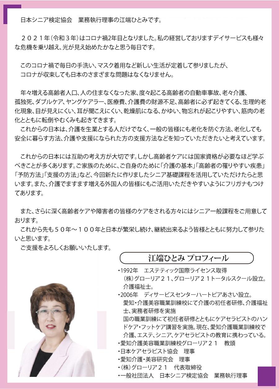 江端ひとみ　業務執行理事　挨拶