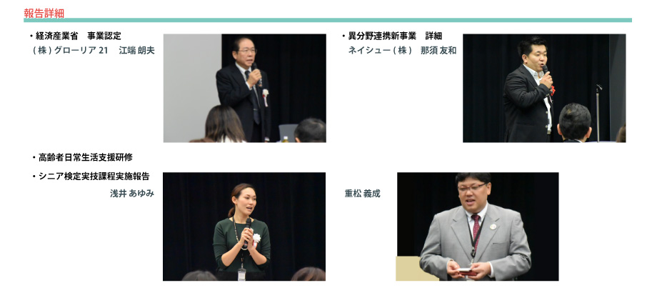 第3回 日本シニア検定協会 総会の様子