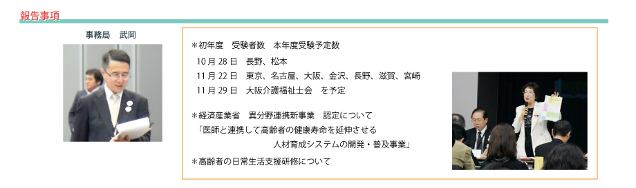 第3回 日本シニア検定協会 総会の様子