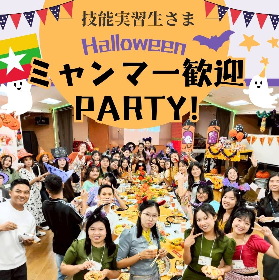 ハロウィンパーティー