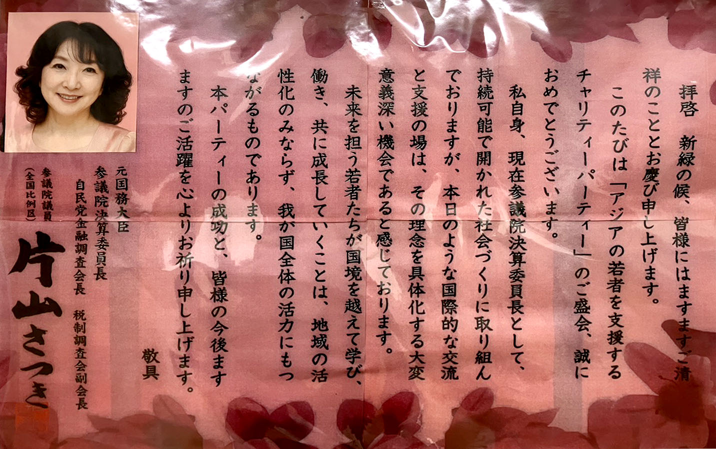 チャリティーパーティー