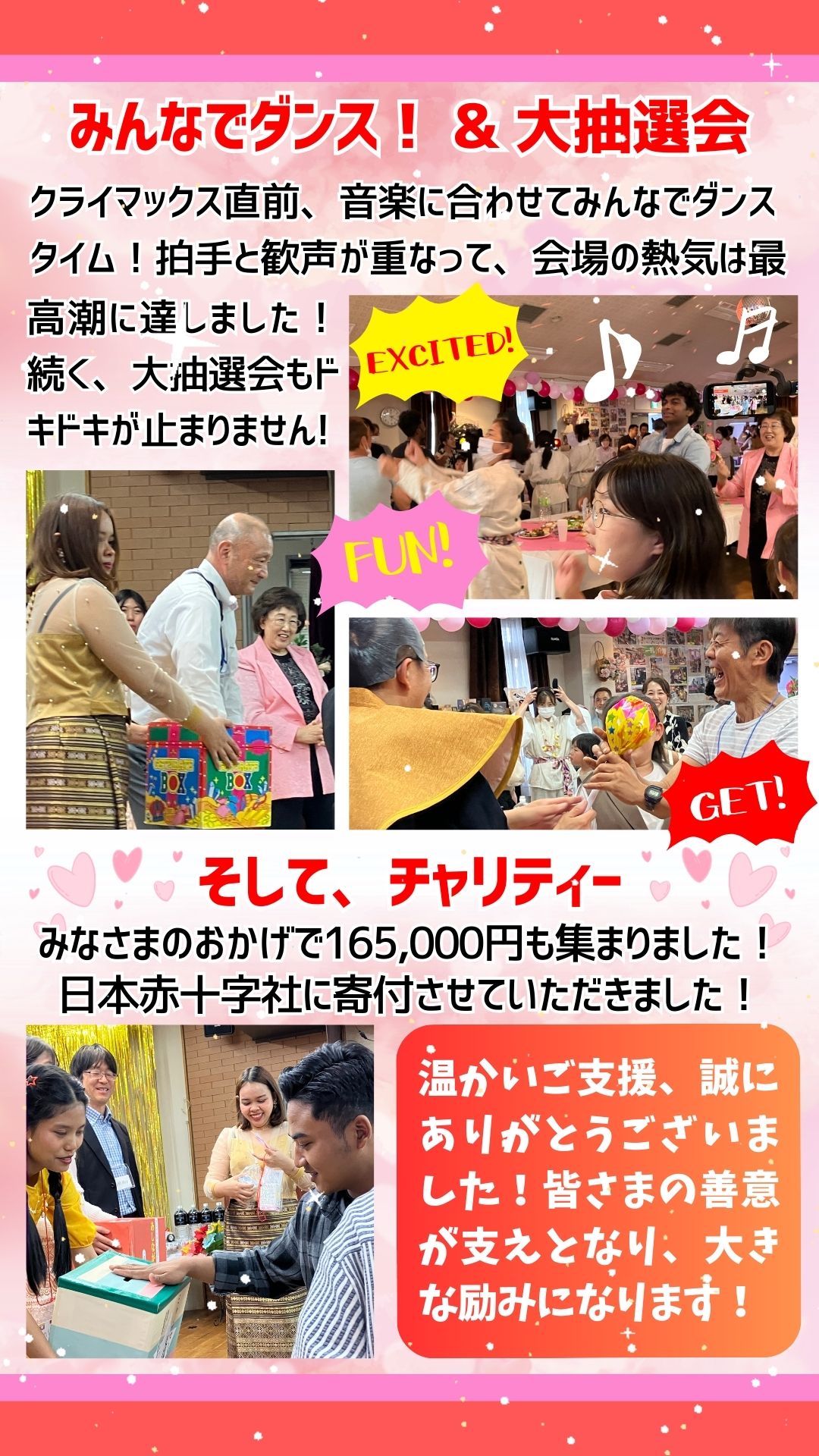 チャリティーパーティー