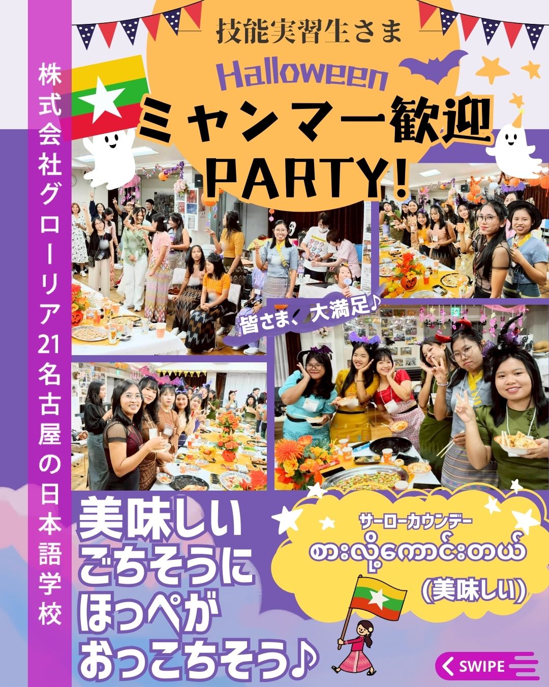 ハロウィンパーティー