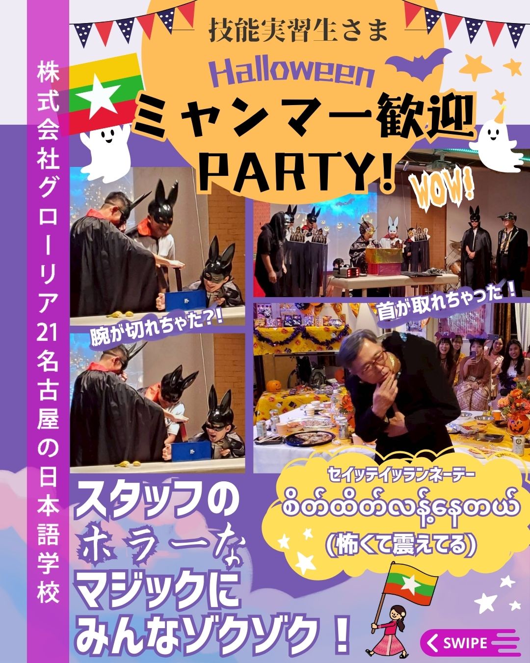 ハロウィンパーティー